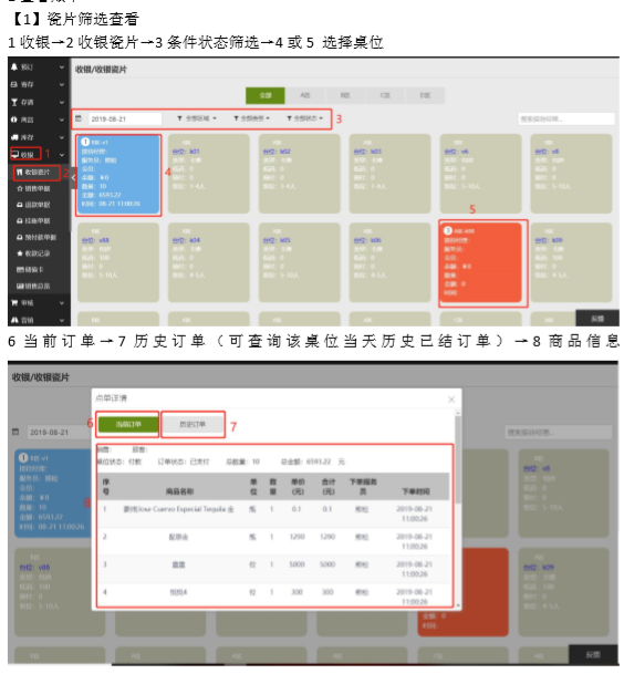 酒吧夜店收銀系統(tǒng)那家好？ 圖2