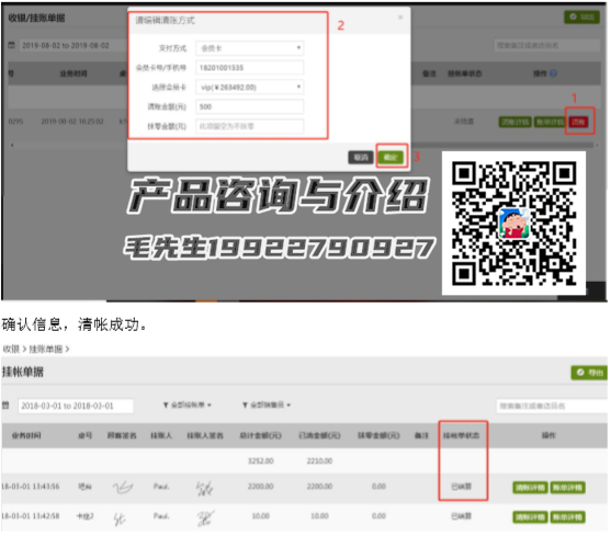 酒吧收銀系統如何操作退款 圖2