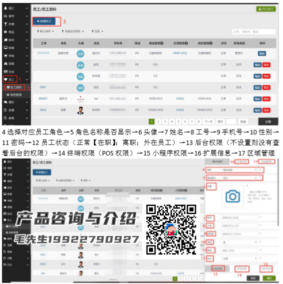 酒吧員工管理系統(tǒng)酒水銷售軟件那家好 圖2